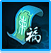 神品完璧符