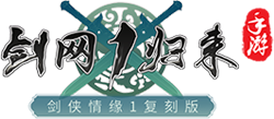 剑网1：归来