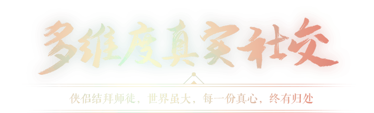 多维度真实社交